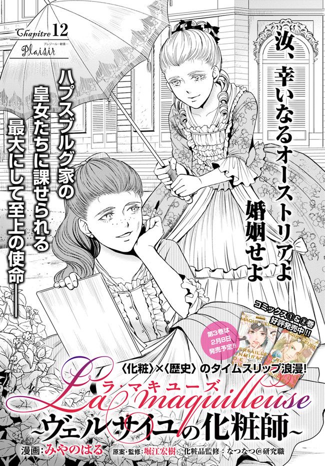 La maquilleuse　～ヴェルサイユの化粧師～ 第12.1話 - Trang 1