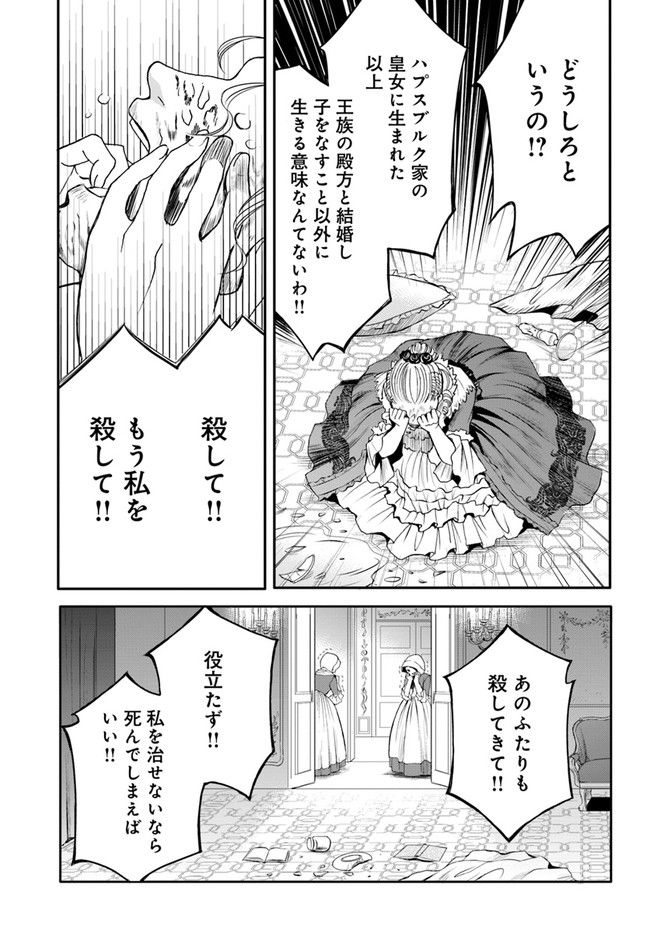 La maquilleuse　～ヴェルサイユの化粧師～ 第12.1話 - Trang 11