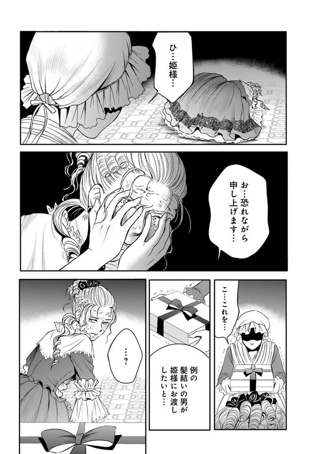 La maquilleuse　～ヴェルサイユの化粧師～ 第12.1話 - Trang 12
