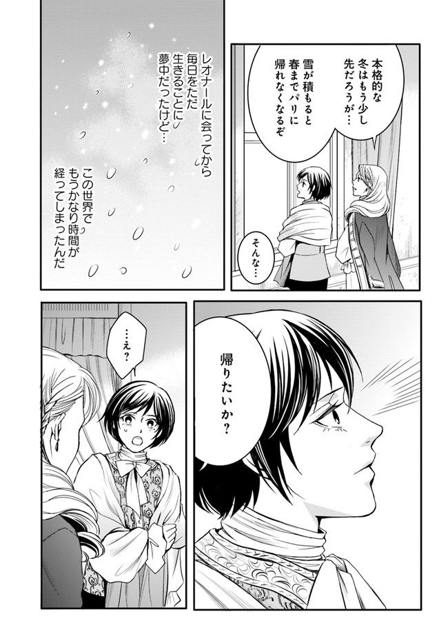 La maquilleuse　～ヴェルサイユの化粧師～ 第12.1話 - Trang 3