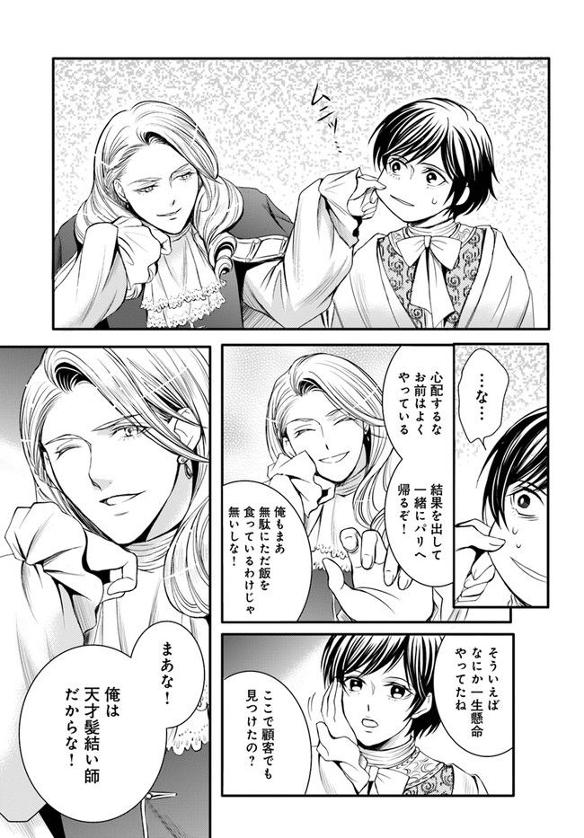 La maquilleuse　～ヴェルサイユの化粧師～ 第12.1話 - Trang 5