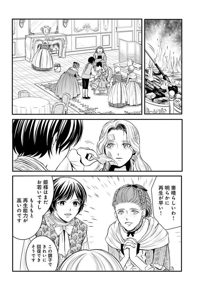 La maquilleuse　～ヴェルサイユの化粧師～ 第12.1話 - Trang 6