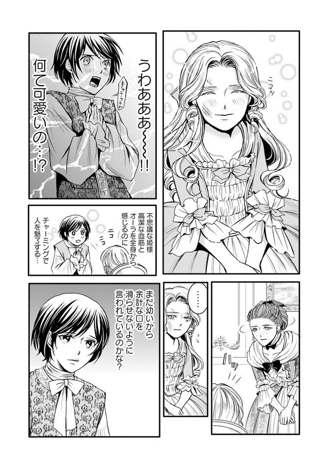La maquilleuse　～ヴェルサイユの化粧師～ 第12.1話 - Trang 7