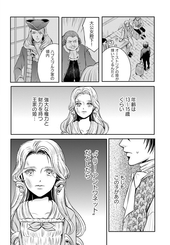 La maquilleuse　～ヴェルサイユの化粧師～ 第12.1話 - Trang 8
