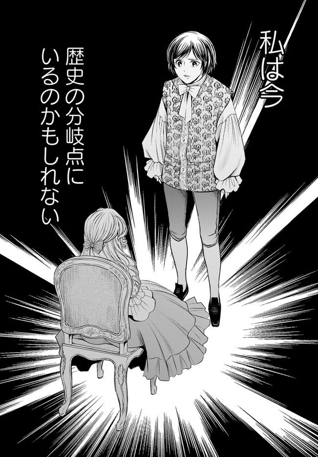 La maquilleuse　～ヴェルサイユの化粧師～ 第12.1話 - Trang 9
