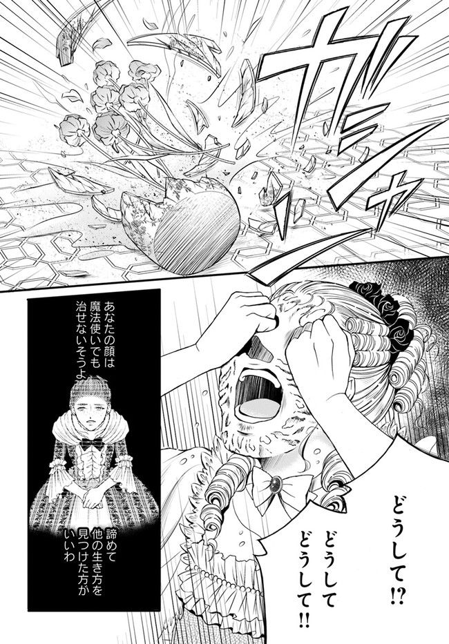 La maquilleuse　～ヴェルサイユの化粧師～ 第12.1話 - Trang 10