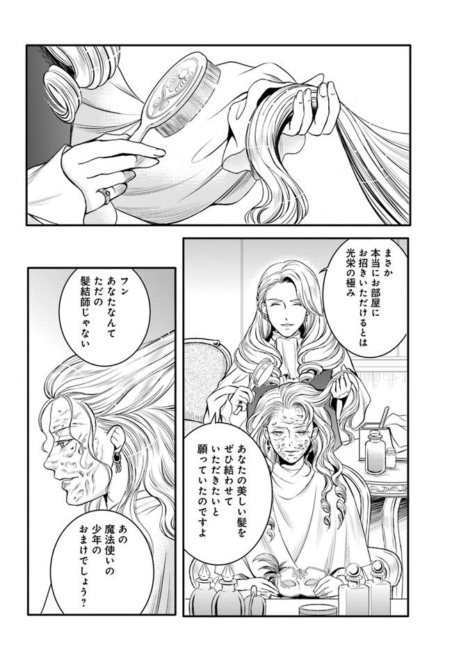 La maquilleuse　～ヴェルサイユの化粧師～ 第12.2話 - Trang 1