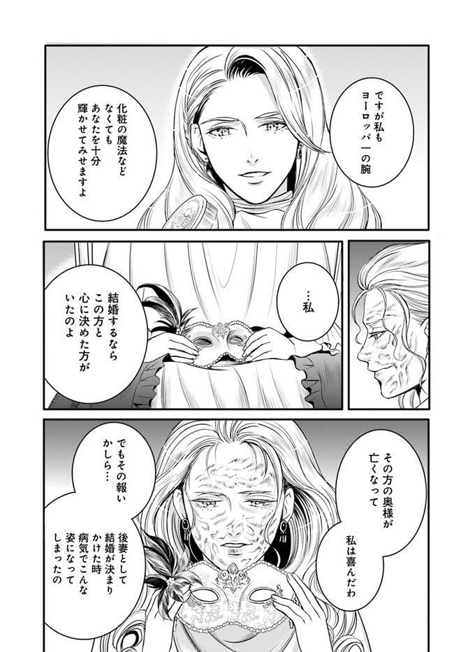 La maquilleuse　～ヴェルサイユの化粧師～ 第12.2話 - Trang 2