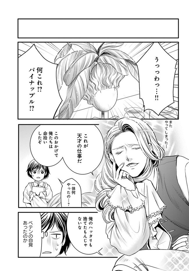 La maquilleuse　～ヴェルサイユの化粧師～ 第12.2話 - Trang 12