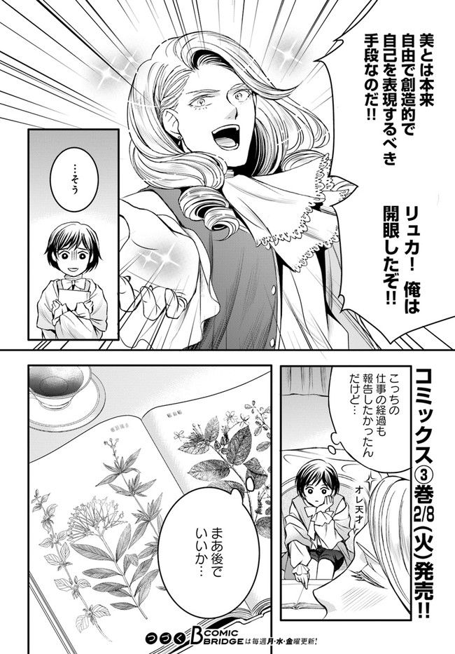 La maquilleuse　～ヴェルサイユの化粧師～ 第12.2話 - Trang 13