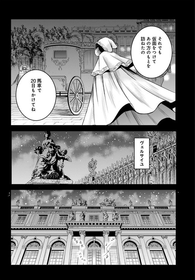 La maquilleuse　～ヴェルサイユの化粧師～ 第12.2話 - Trang 3