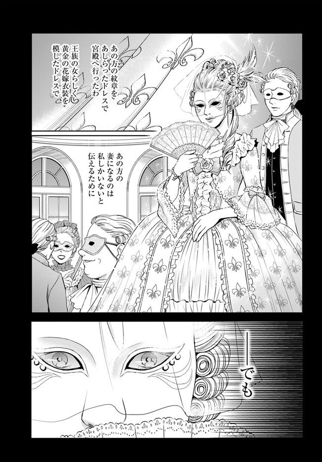 La maquilleuse　～ヴェルサイユの化粧師～ 第12.2話 - Trang 4