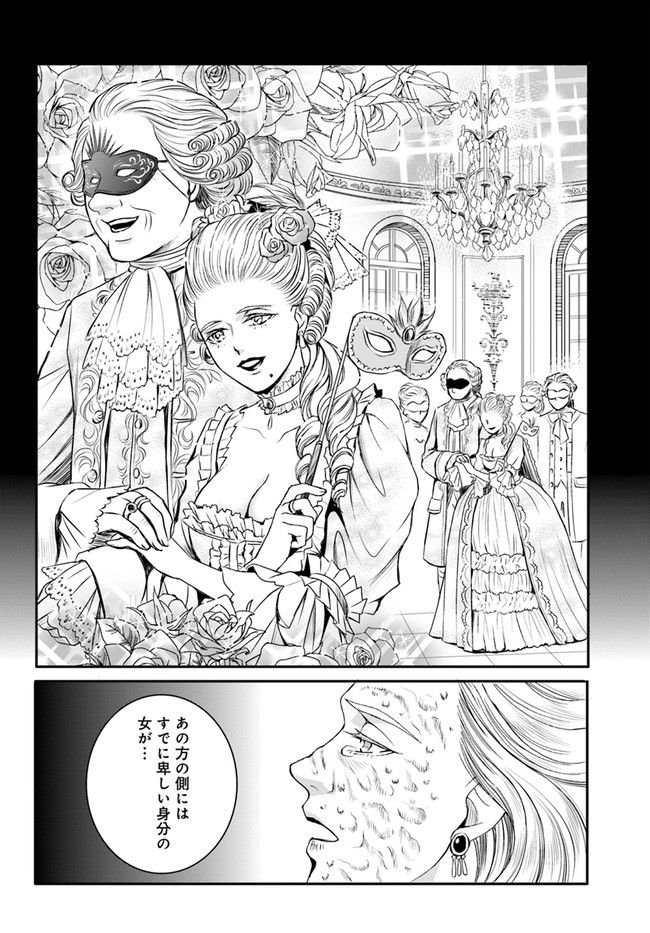 La maquilleuse　～ヴェルサイユの化粧師～ 第12.2話 - Trang 5