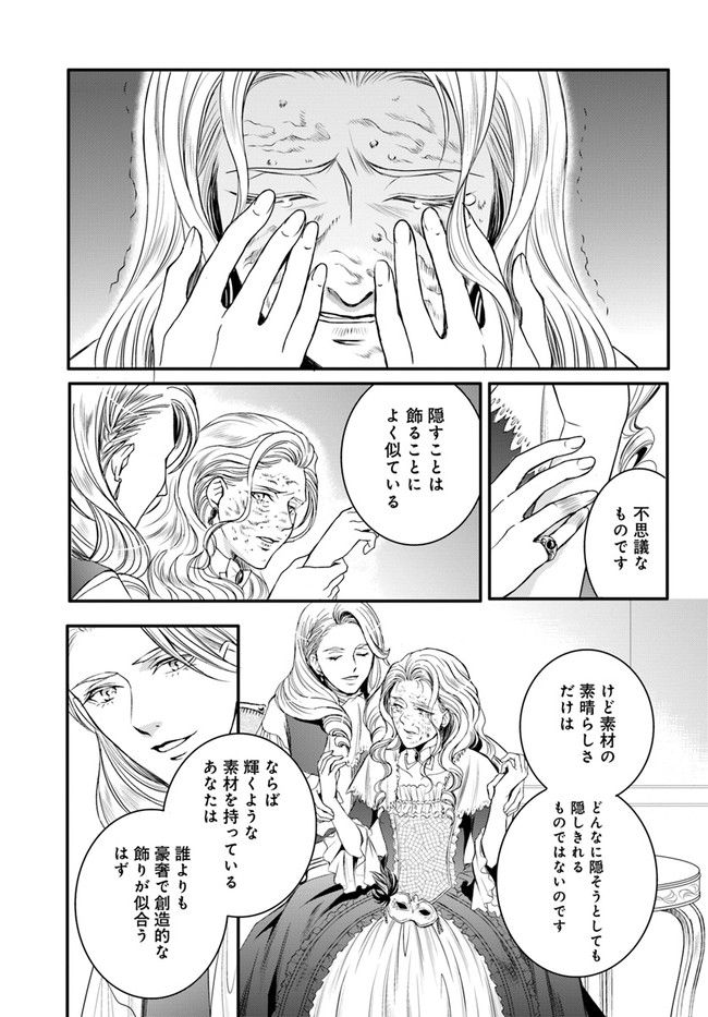 La maquilleuse　～ヴェルサイユの化粧師～ 第12.2話 - Trang 6