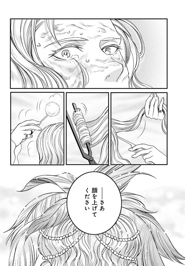 La maquilleuse　～ヴェルサイユの化粧師～ 第12.2話 - Trang 7