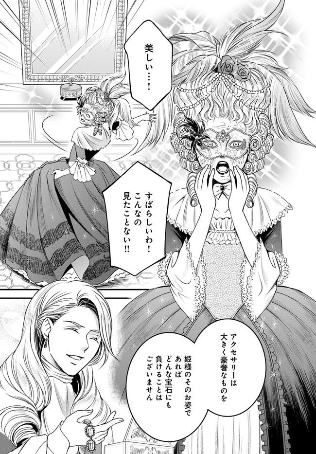 La maquilleuse　～ヴェルサイユの化粧師～ 第12.2話 - Trang 8