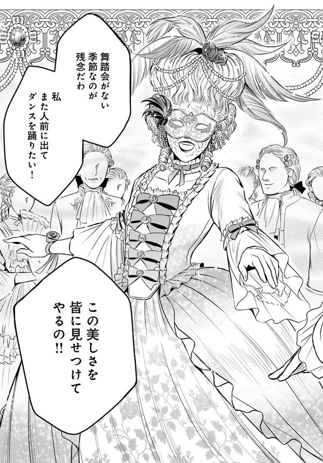 La maquilleuse　～ヴェルサイユの化粧師～ 第12.2話 - Trang 10