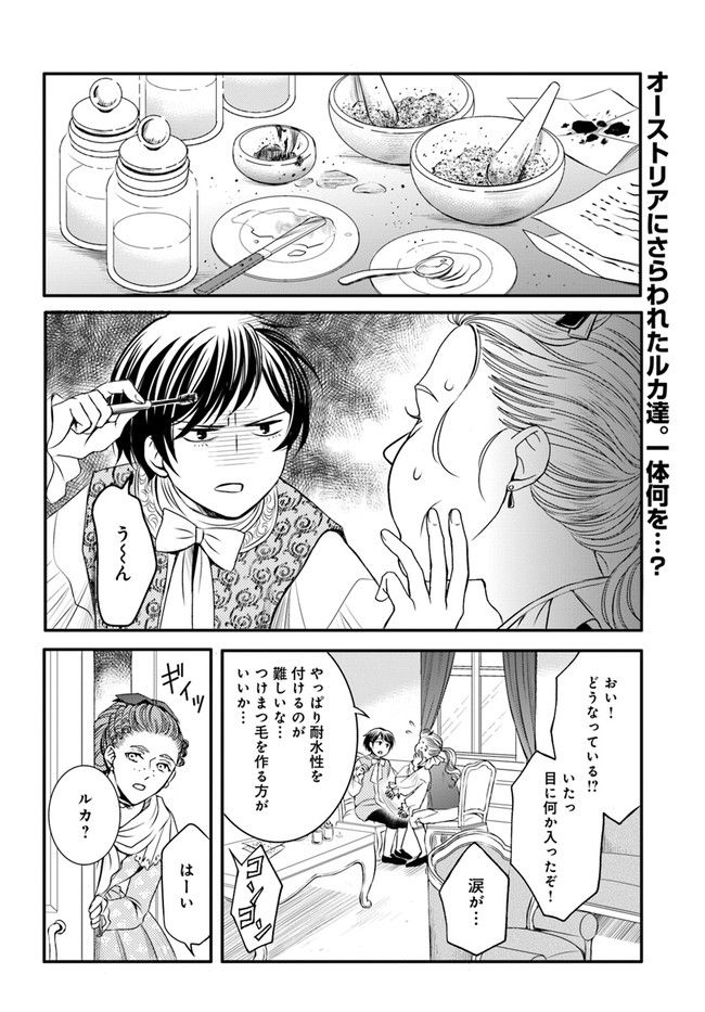 La maquilleuse　～ヴェルサイユの化粧師～ 第13.1話 - Trang 2