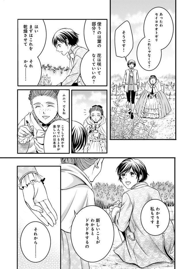 La maquilleuse　～ヴェルサイユの化粧師～ 第13.1話 - Trang 11