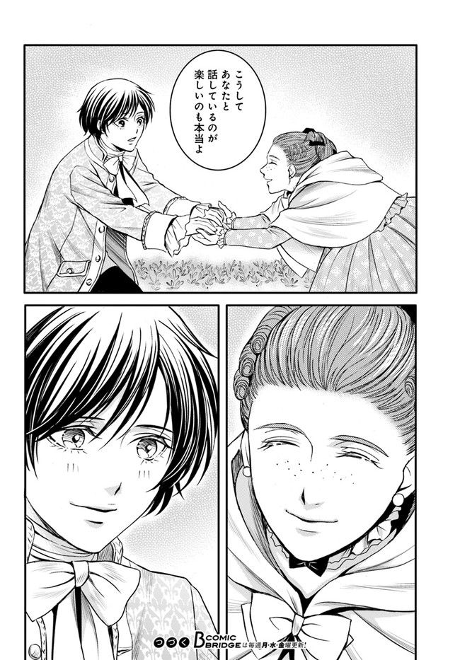 La maquilleuse　～ヴェルサイユの化粧師～ 第13.1話 - Trang 12