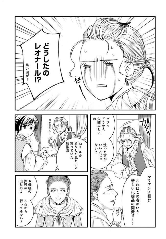 La maquilleuse　～ヴェルサイユの化粧師～ 第13.1話 - Trang 3