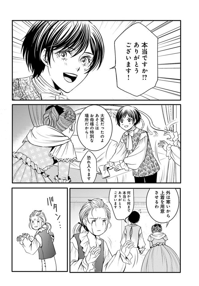 La maquilleuse　～ヴェルサイユの化粧師～ 第13.1話 - Trang 4