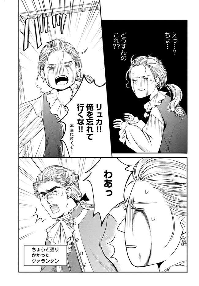 La maquilleuse　～ヴェルサイユの化粧師～ 第13.1話 - Trang 5