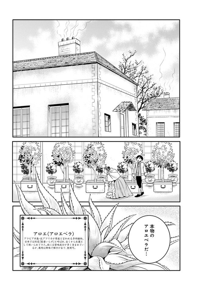 La maquilleuse　～ヴェルサイユの化粧師～ 第13.1話 - Trang 6