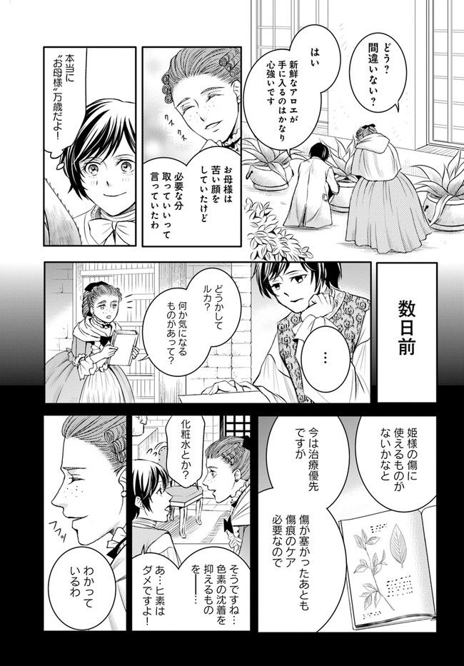 La maquilleuse　～ヴェルサイユの化粧師～ 第13.1話 - Trang 7