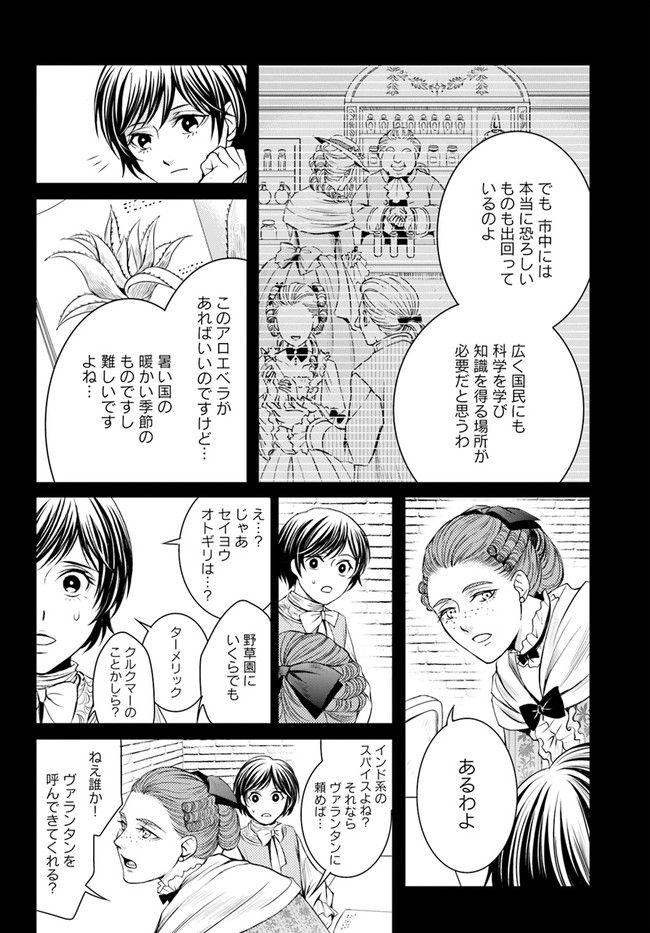 La maquilleuse　～ヴェルサイユの化粧師～ 第13.1話 - Trang 8