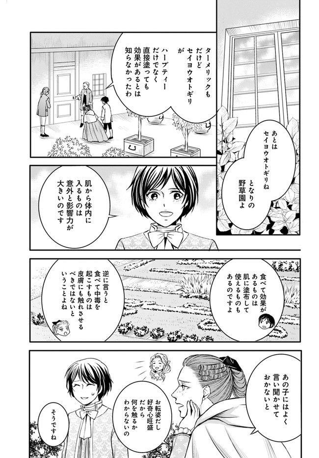La maquilleuse　～ヴェルサイユの化粧師～ 第13.1話 - Trang 9