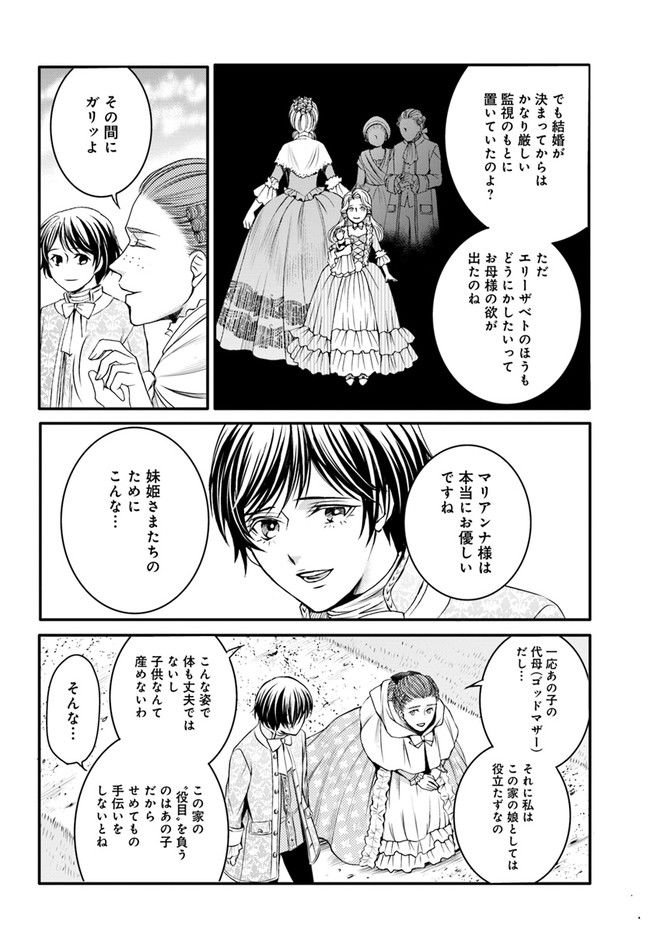 La maquilleuse　～ヴェルサイユの化粧師～ 第13.1話 - Trang 10