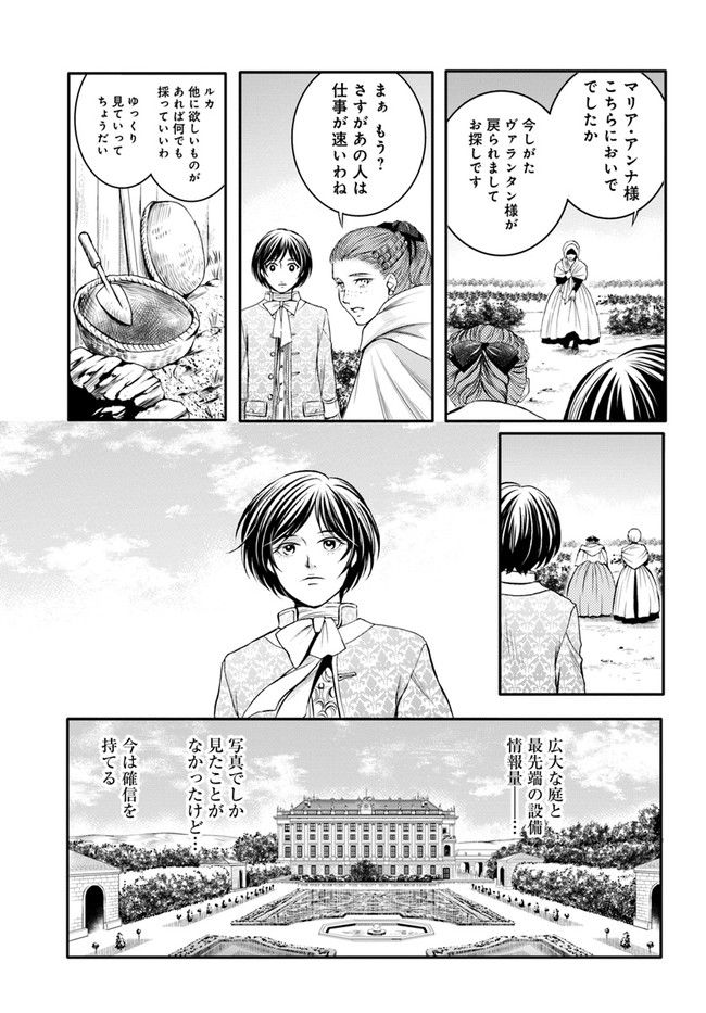 La maquilleuse　～ヴェルサイユの化粧師～ 第13.2話 - Trang 1