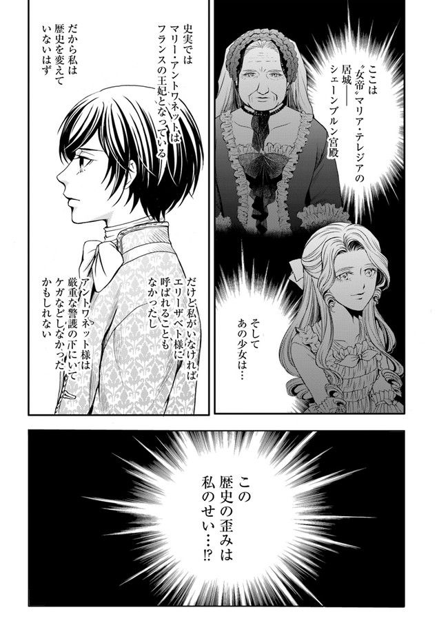 La maquilleuse　～ヴェルサイユの化粧師～ 第13.2話 - Trang 2
