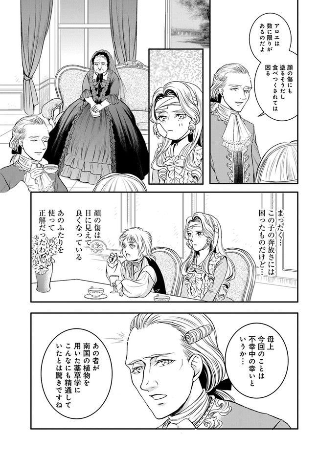 La maquilleuse　～ヴェルサイユの化粧師～ 第13.2話 - Trang 11
