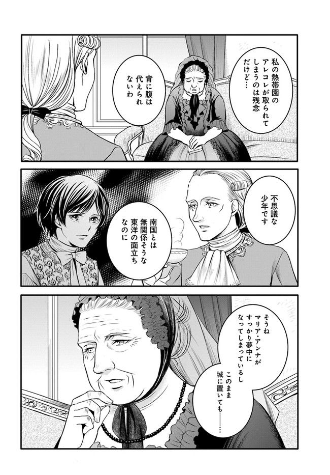 La maquilleuse　～ヴェルサイユの化粧師～ 第13.2話 - Trang 12