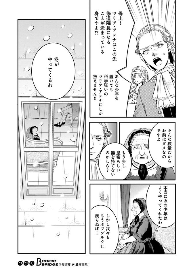 La maquilleuse　～ヴェルサイユの化粧師～ 第13.2話 - Trang 13