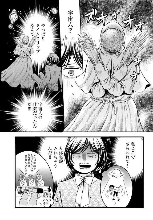 La maquilleuse　～ヴェルサイユの化粧師～ 第13.2話 - Trang 5