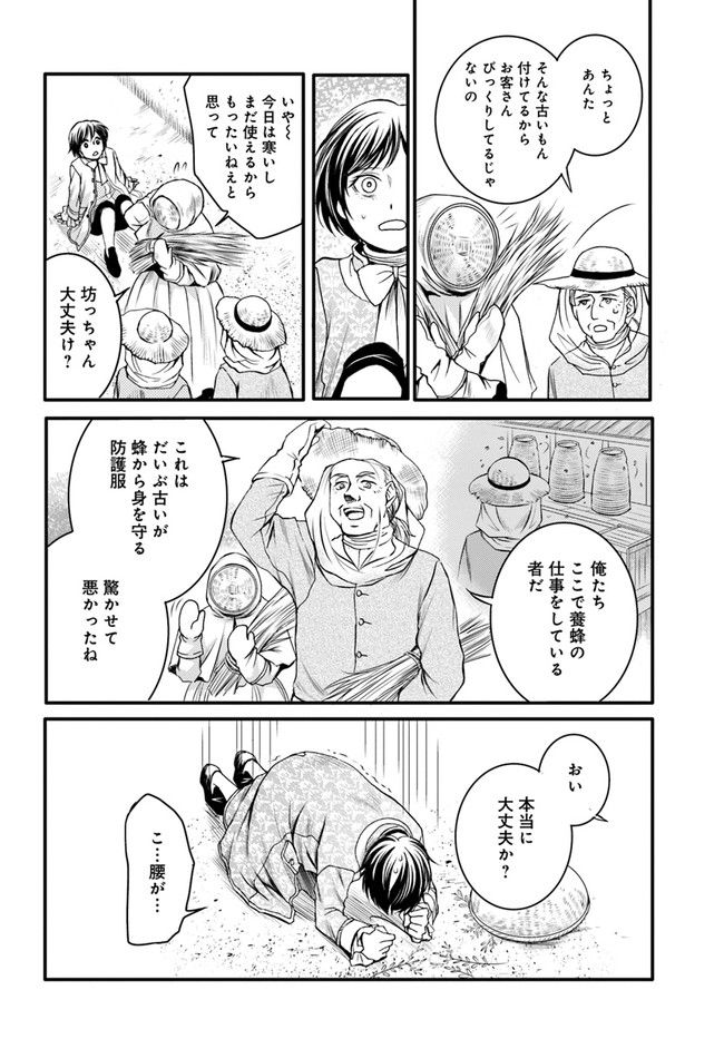 La maquilleuse　～ヴェルサイユの化粧師～ 第13.2話 - Trang 6