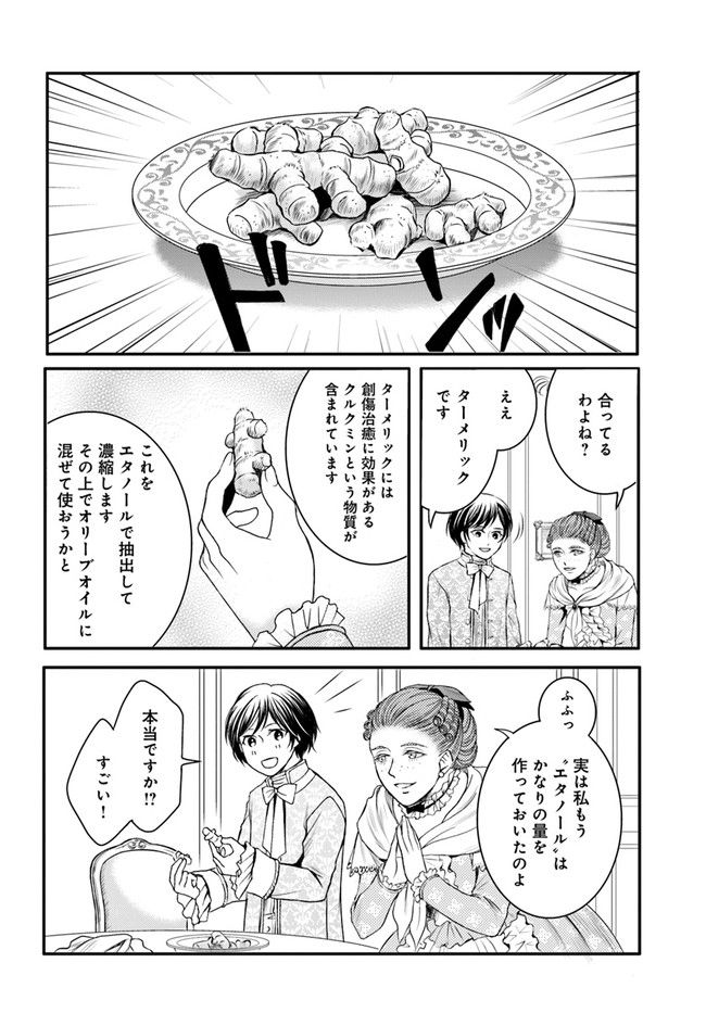 La maquilleuse　～ヴェルサイユの化粧師～ 第13.2話 - Trang 8