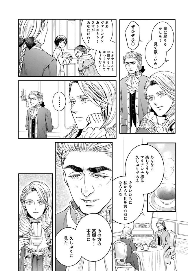 La maquilleuse　～ヴェルサイユの化粧師～ 第13.2話 - Trang 9