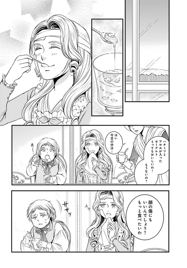 La maquilleuse　～ヴェルサイユの化粧師～ 第13.2話 - Trang 10