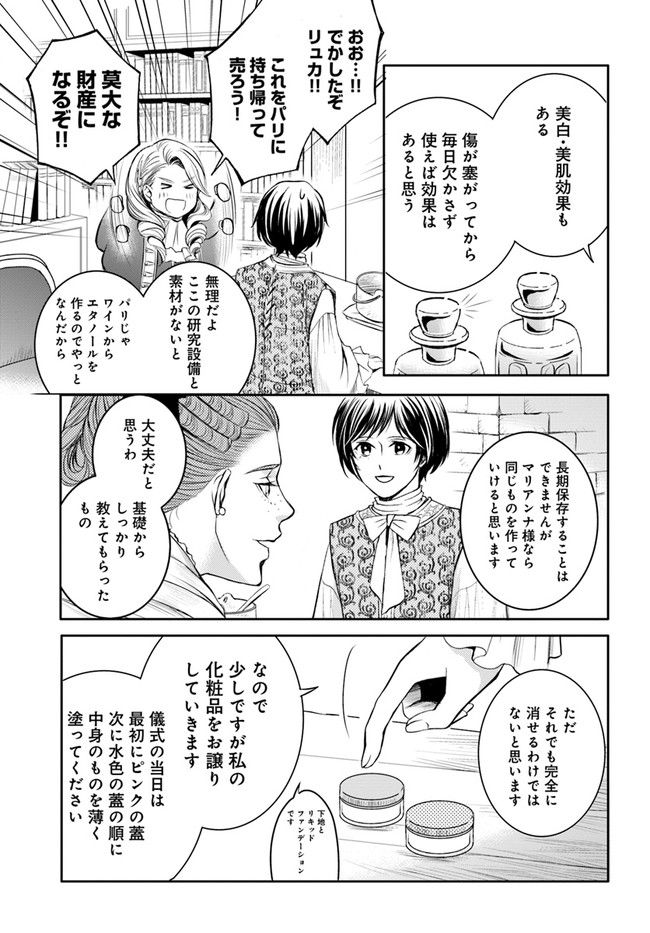 La maquilleuse　～ヴェルサイユの化粧師～ 第13.3話 - Trang 2