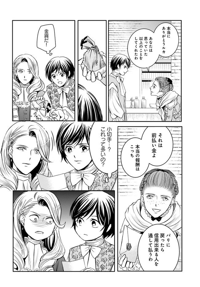 La maquilleuse　～ヴェルサイユの化粧師～ 第13.3話 - Trang 3