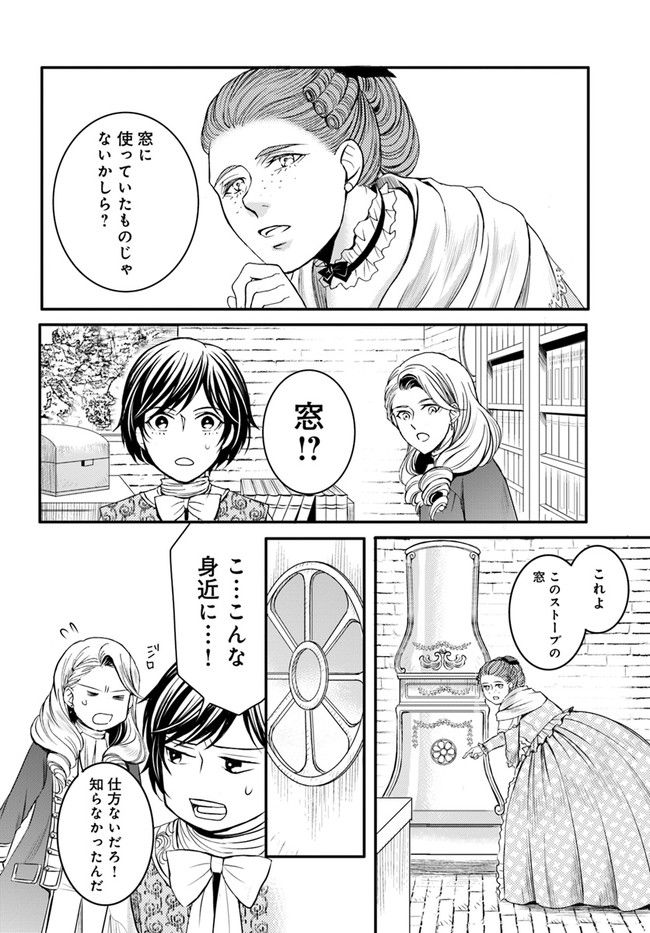 La maquilleuse　～ヴェルサイユの化粧師～ 第13.3話 - Trang 5
