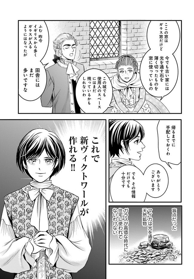 La maquilleuse　～ヴェルサイユの化粧師～ 第13.3話 - Trang 6