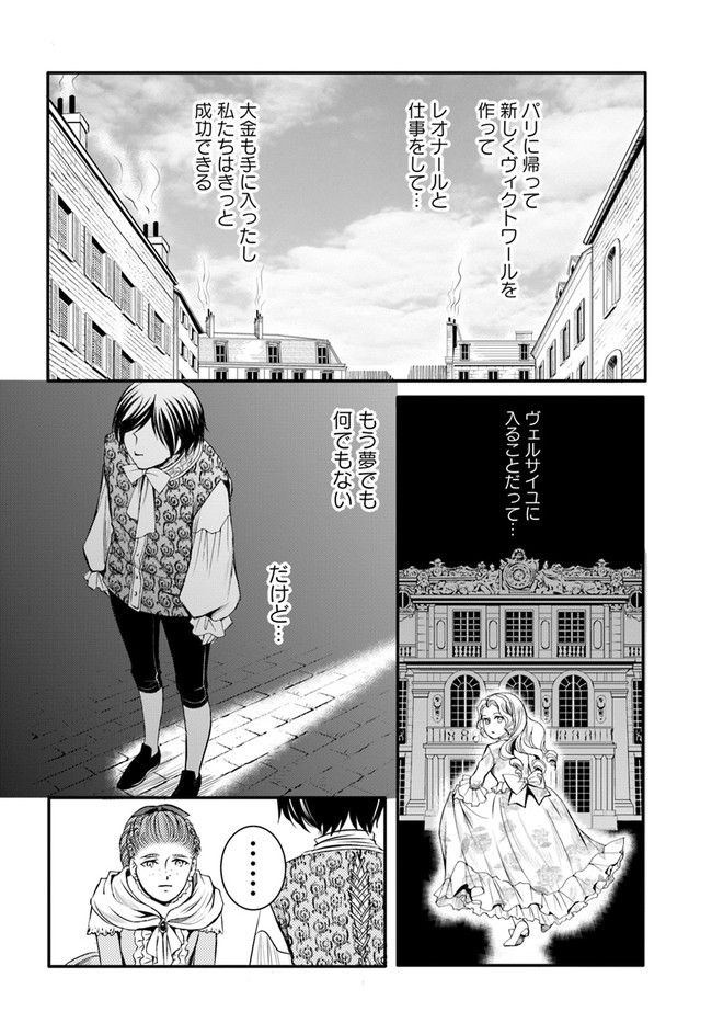 La maquilleuse　～ヴェルサイユの化粧師～ 第13.3話 - Trang 7