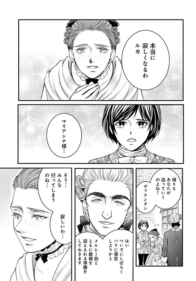 La maquilleuse　～ヴェルサイユの化粧師～ 第13.3話 - Trang 8
