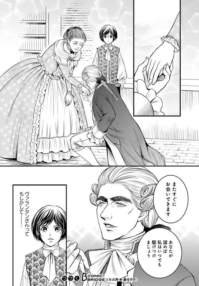 La maquilleuse　～ヴェルサイユの化粧師～ 第13.3話 - Trang 9