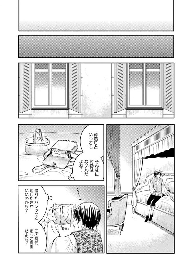 La maquilleuse　～ヴェルサイユの化粧師～ 第13.4話 - Trang 1